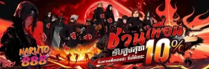 naruto 888 เว็บตรง