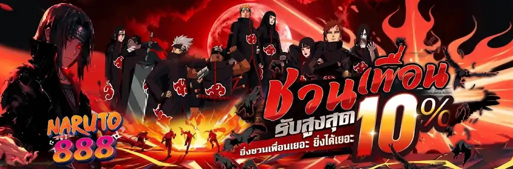 naruto 888 เว็บตรง